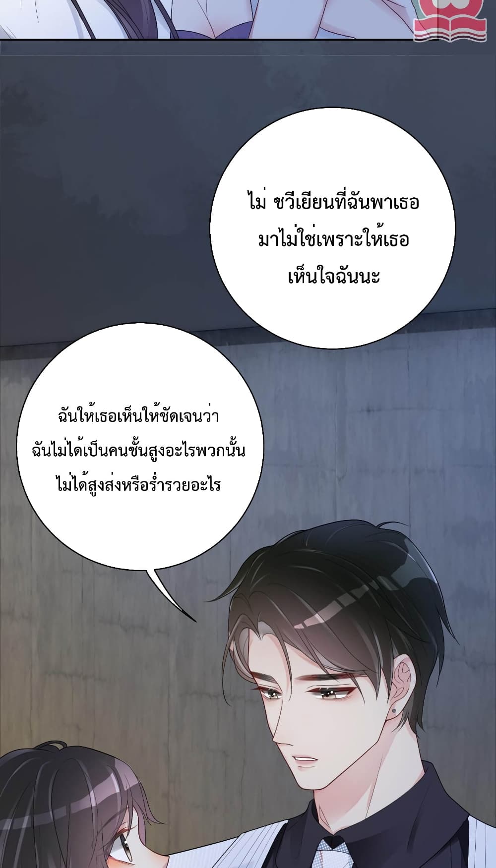 Be Jealous ตอนที่ 11 (12)