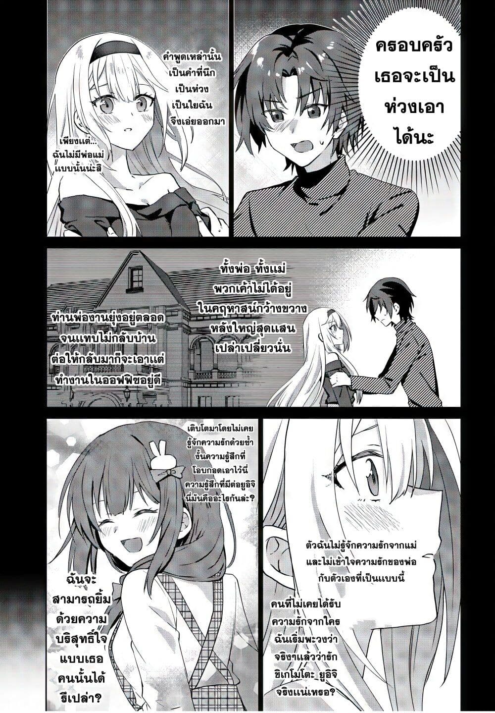 Romcom Manga ni Haitte 8 (10)