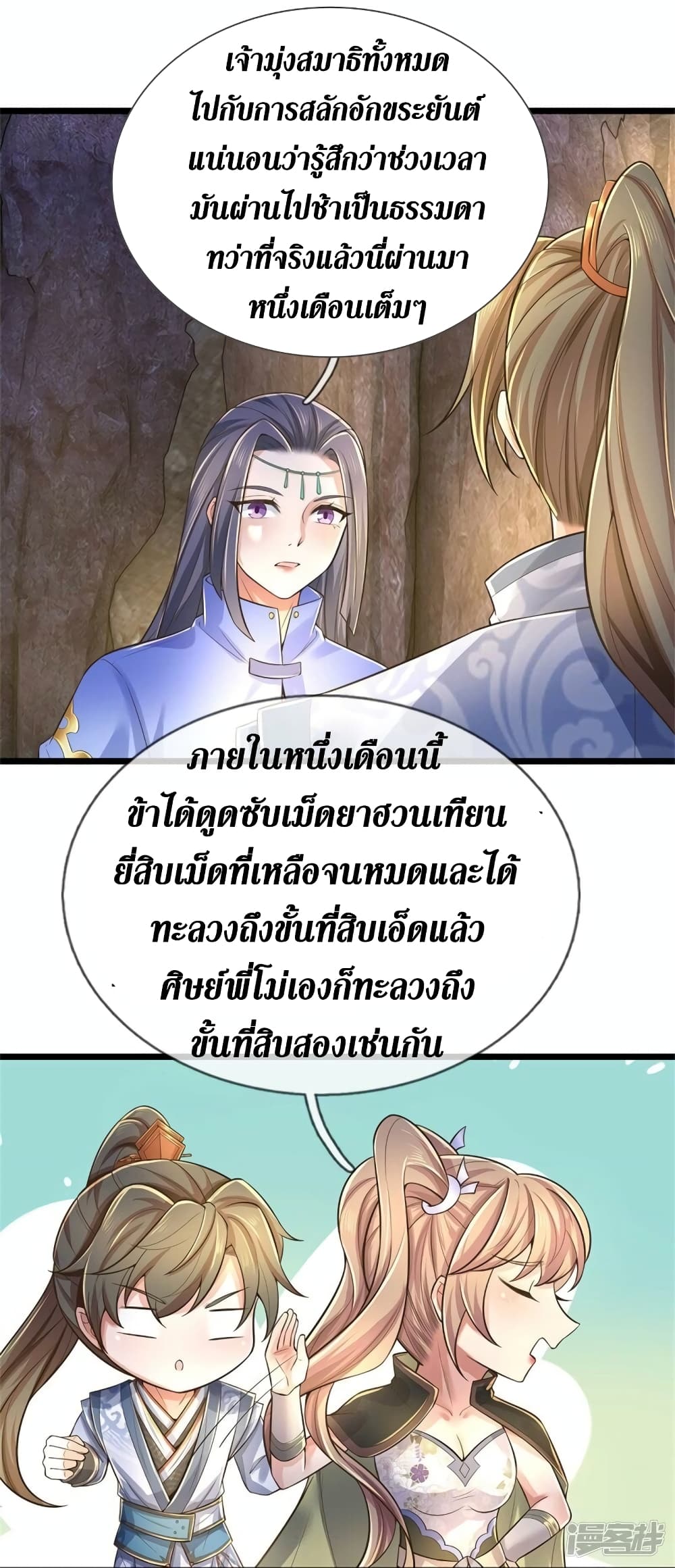 Sky Sword God ตอนที่ 520 (24)