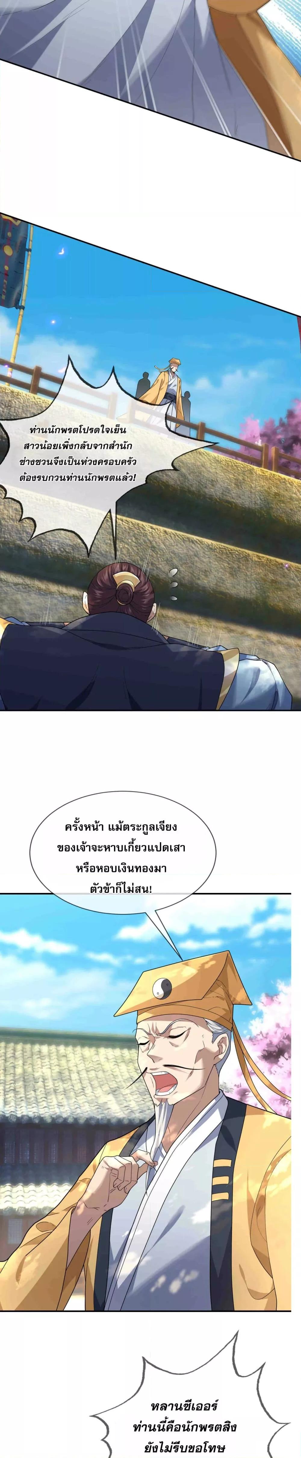 หลับข้ามยุคสมัย กำเนิดฝ่าพิภพสวรรค์ ตอนที่ 3 (6)