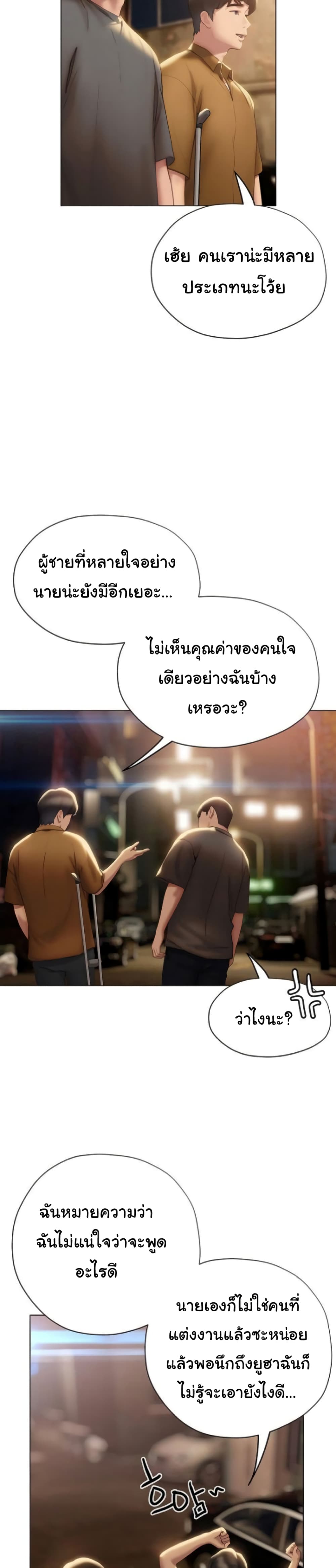 Understanding of Flirting ตอนที่ 39 (46)