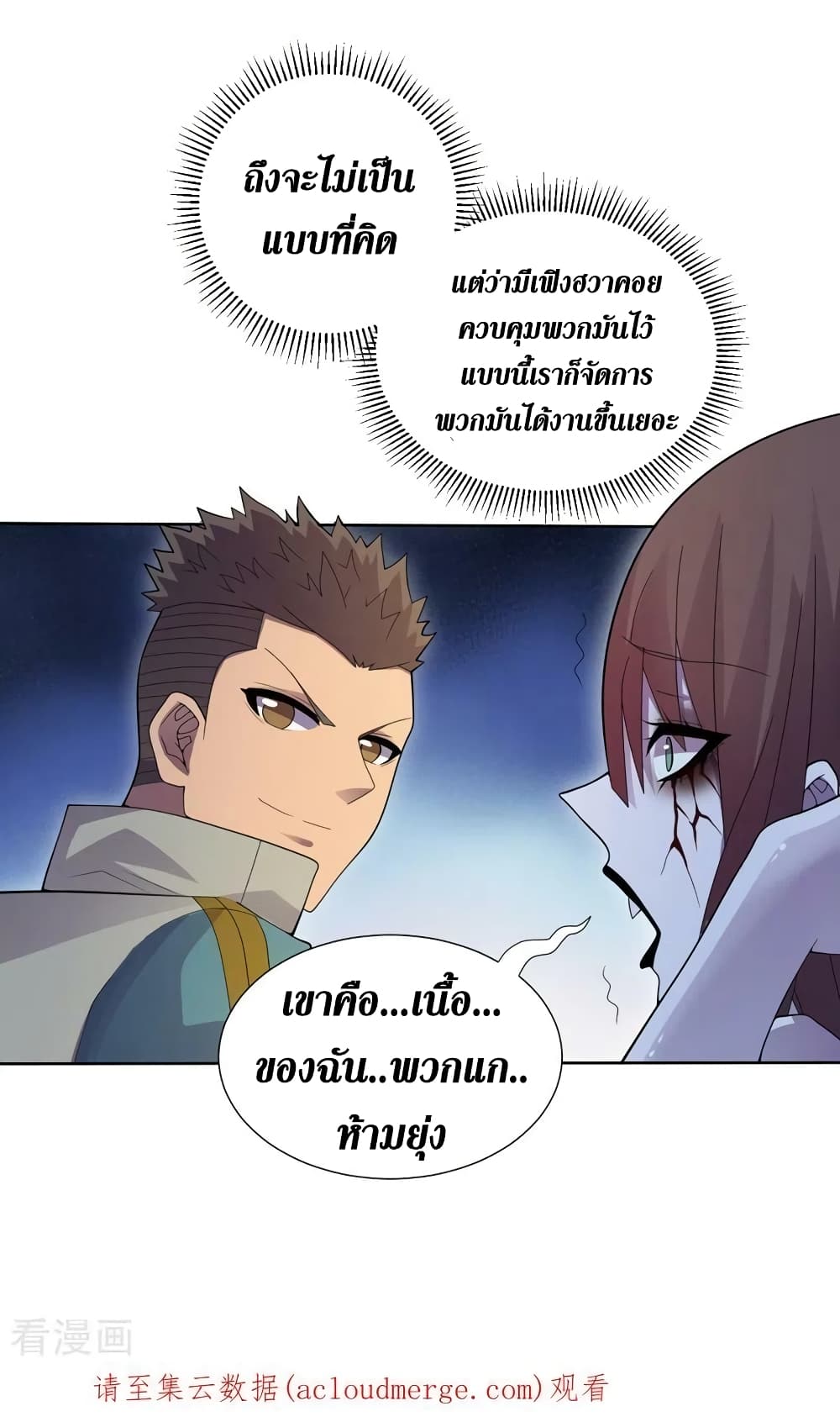 The Last Hero ตอนที่ 170 (23)