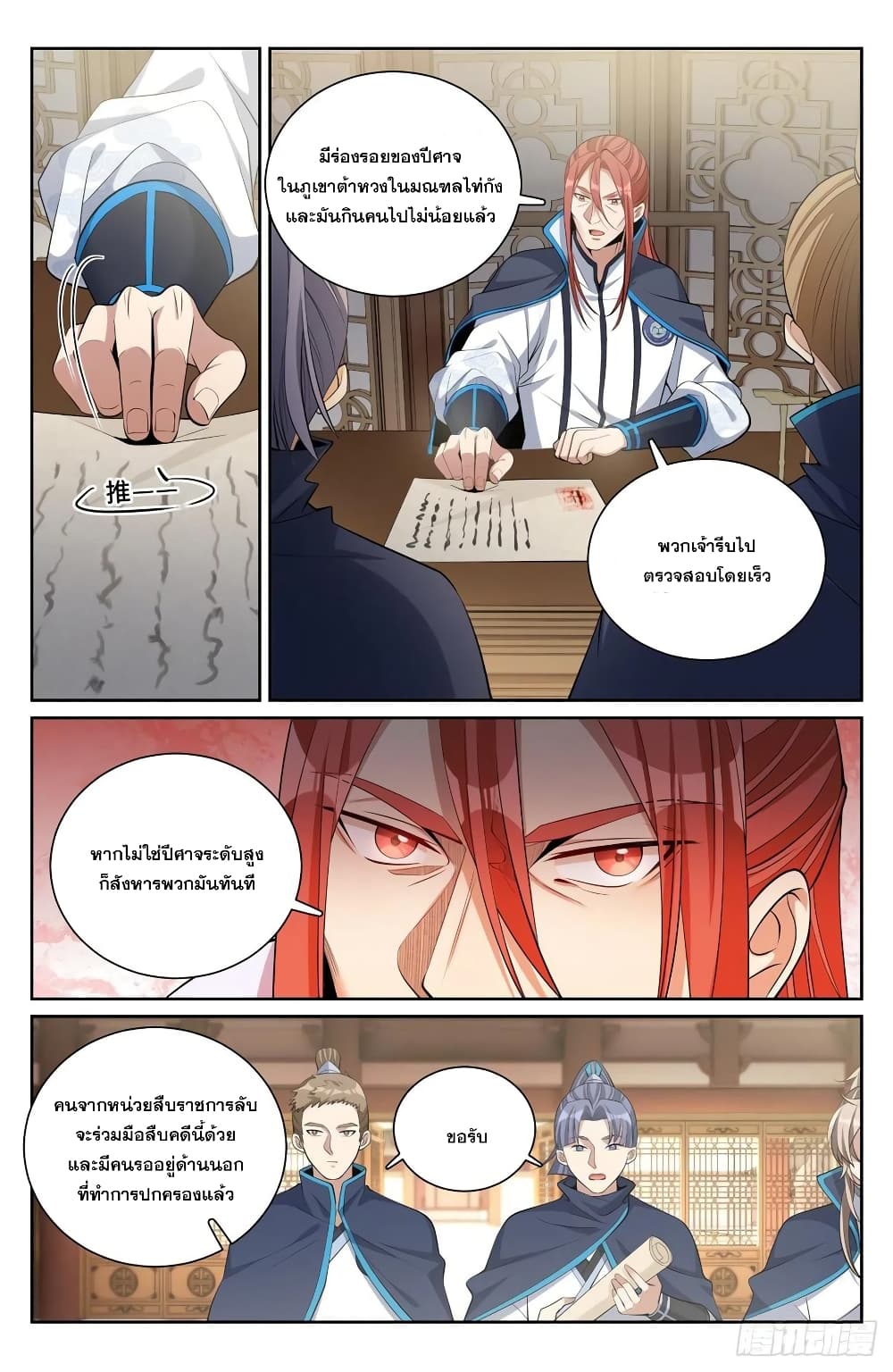 Nightwatcher ตอนที่ 84 (4)