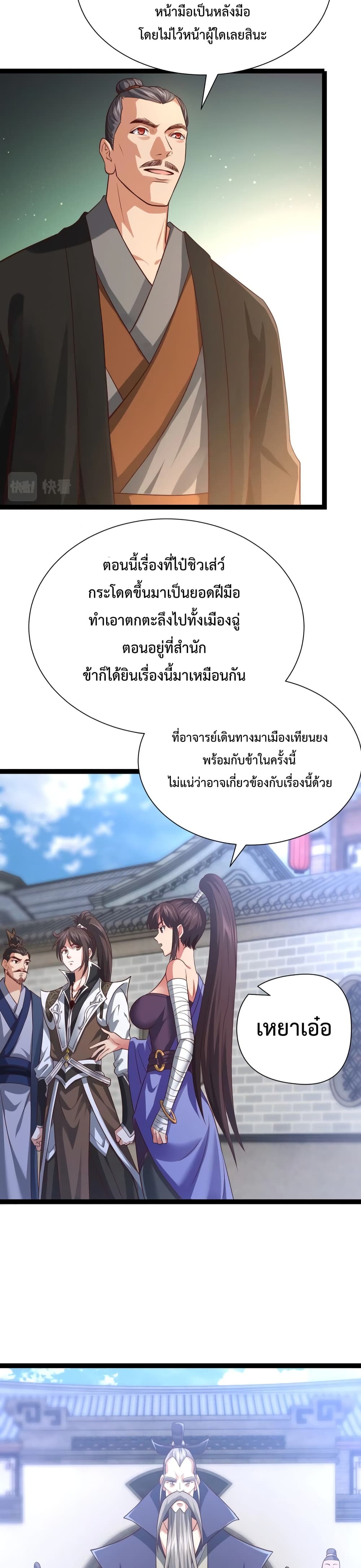 Master of Starland ตอนที่ 3 (13)