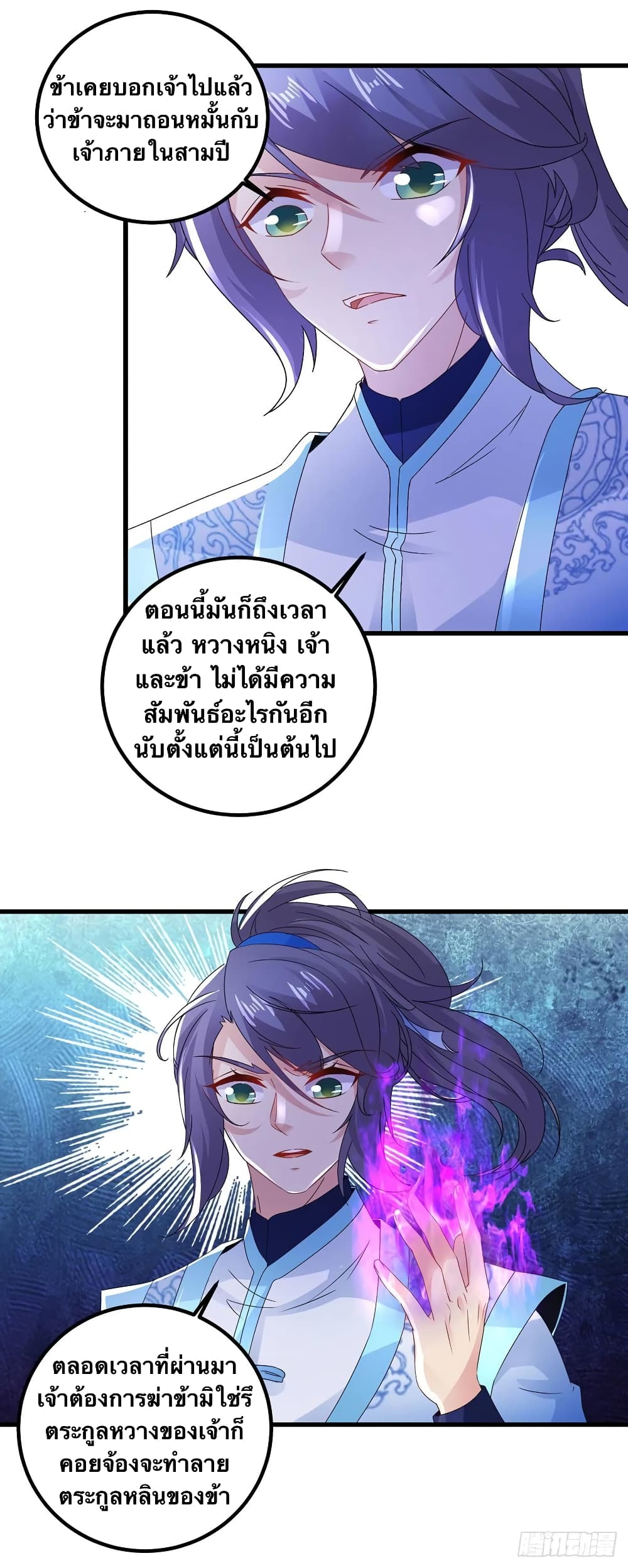 Divine Soul Emperor ตอนที่ 192 (24)