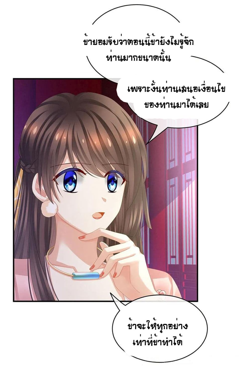 Empress’s Harem ตอนที่ 41 (22)