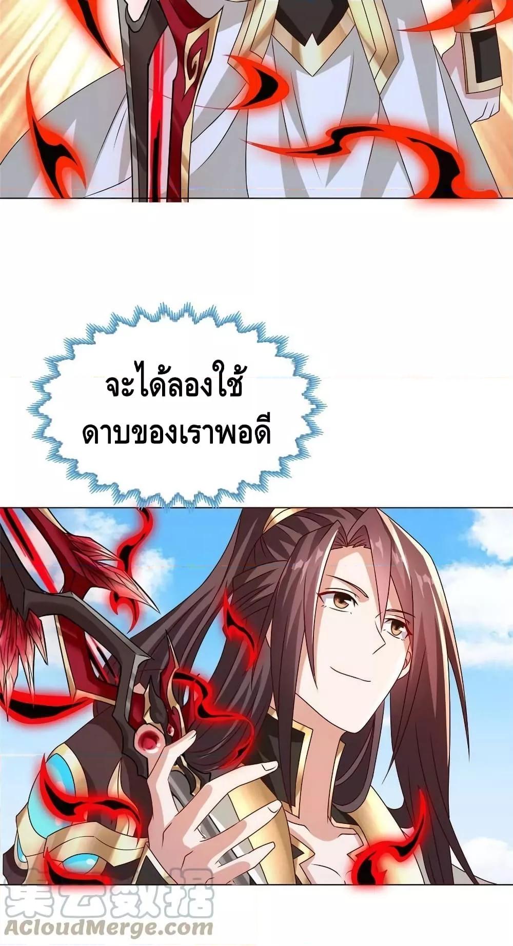 Dragon Shepherd ตอนที่ 260 (31)