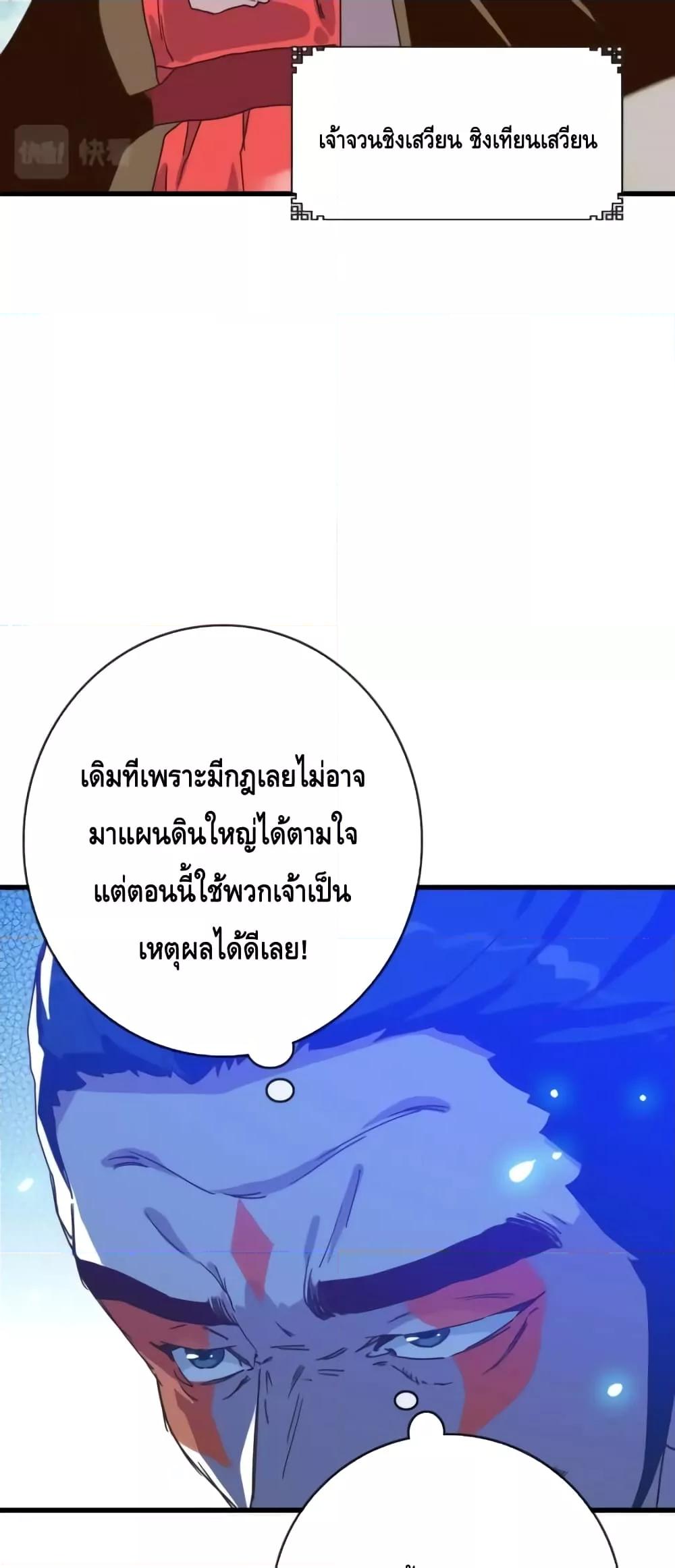 Crazy Leveling System ตอนที่ 68 (4)