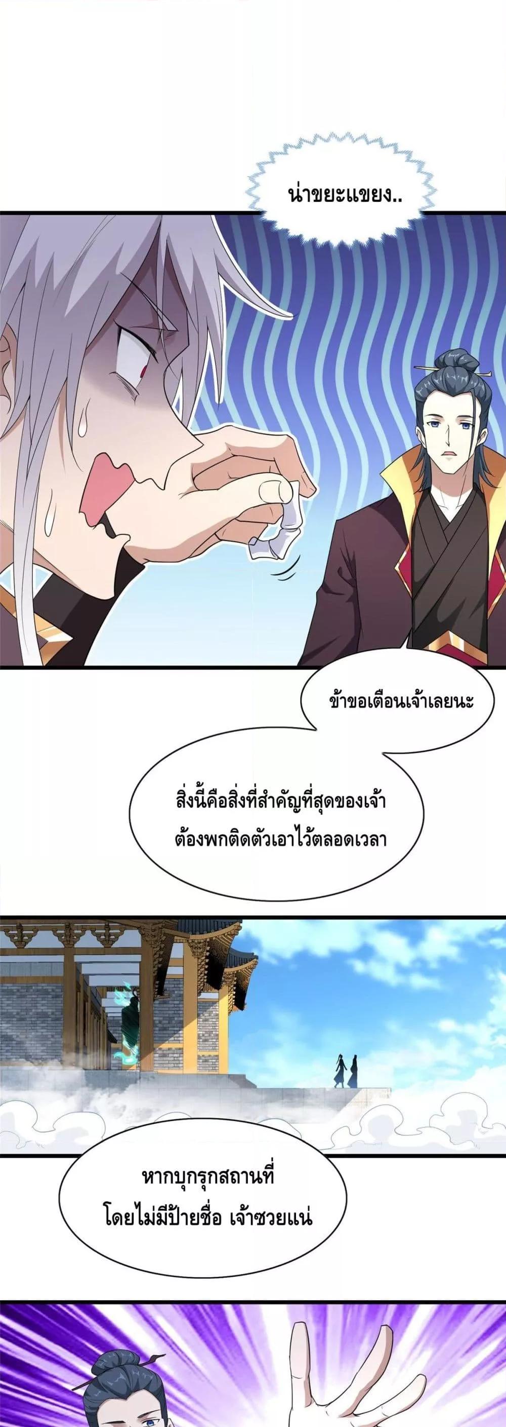 Intelligent Comprehension System ตอนที่ 17 (4)