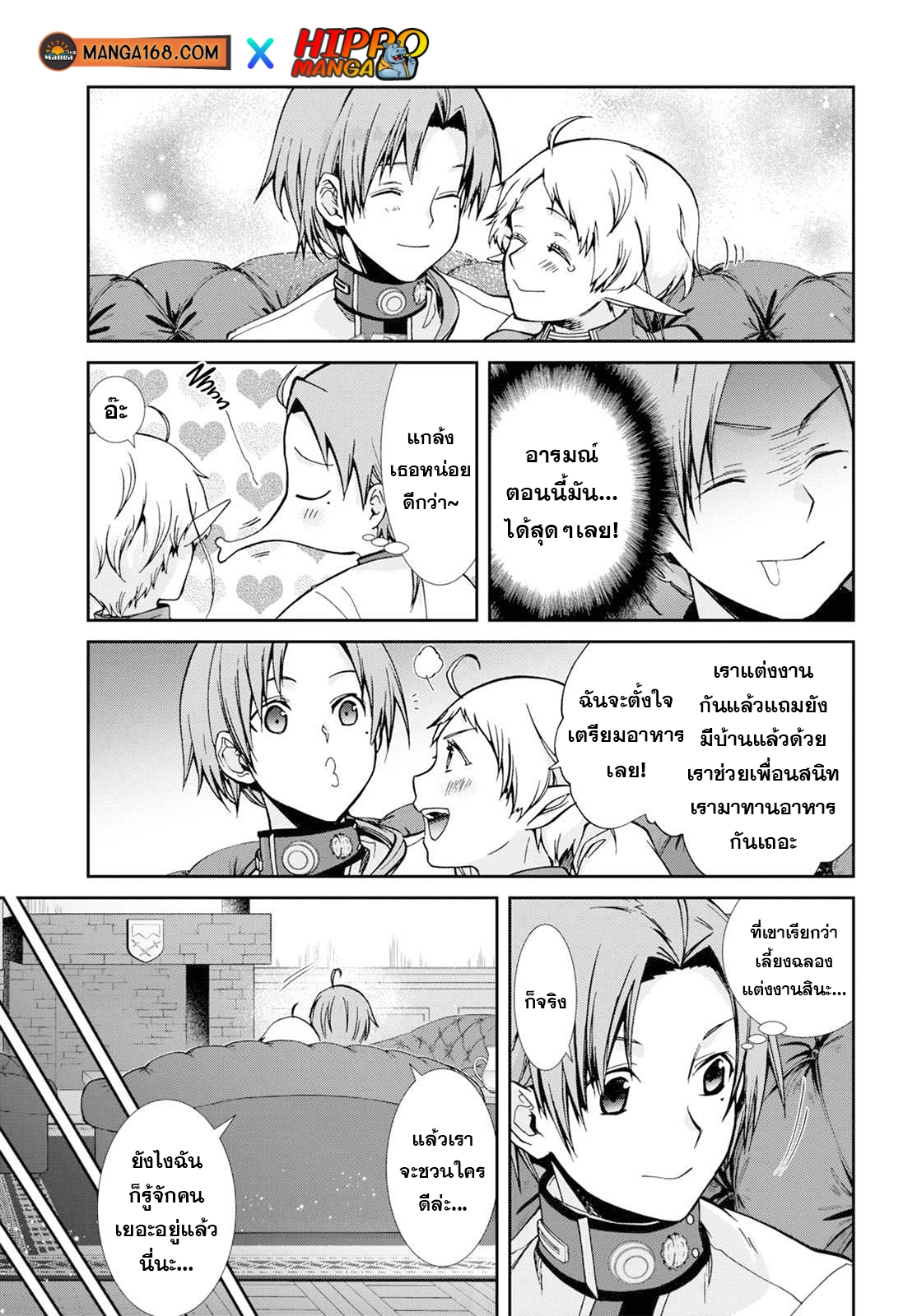 Mushoku Tensei ตอนที่ 80 (11)