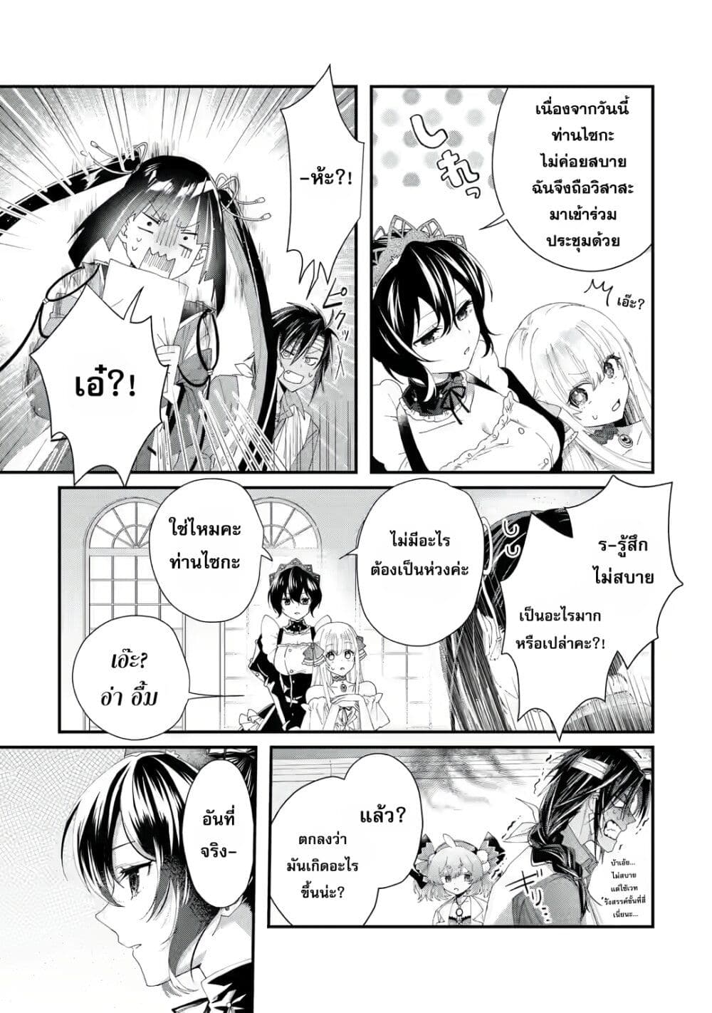 King’s Proposal ตอนที่ 2 (39)