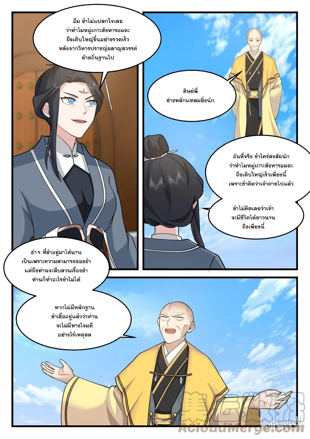 Martial God Asura ตอนที่ 577 (9)