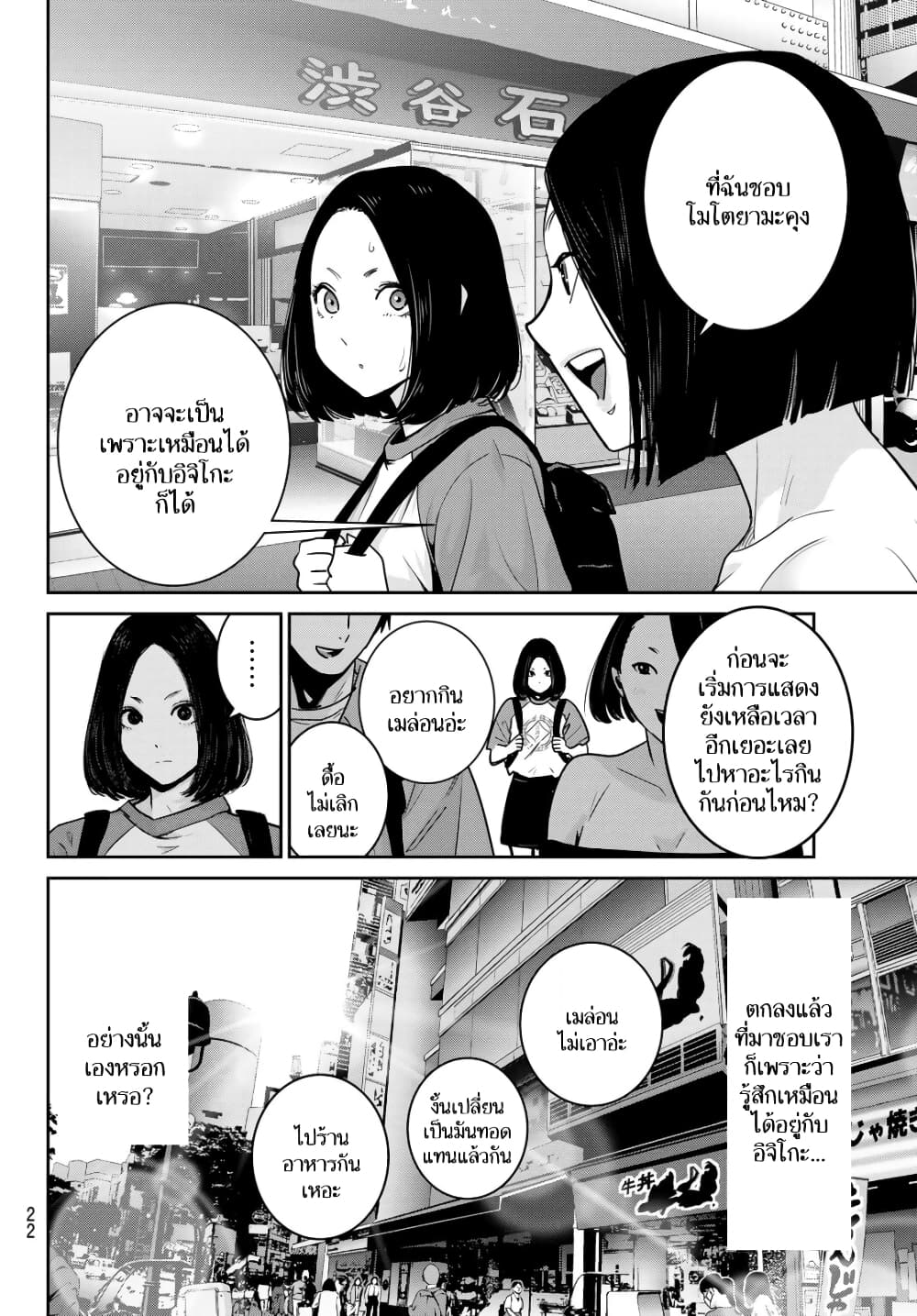 Futari Switch ตอนที่ 7 (19)