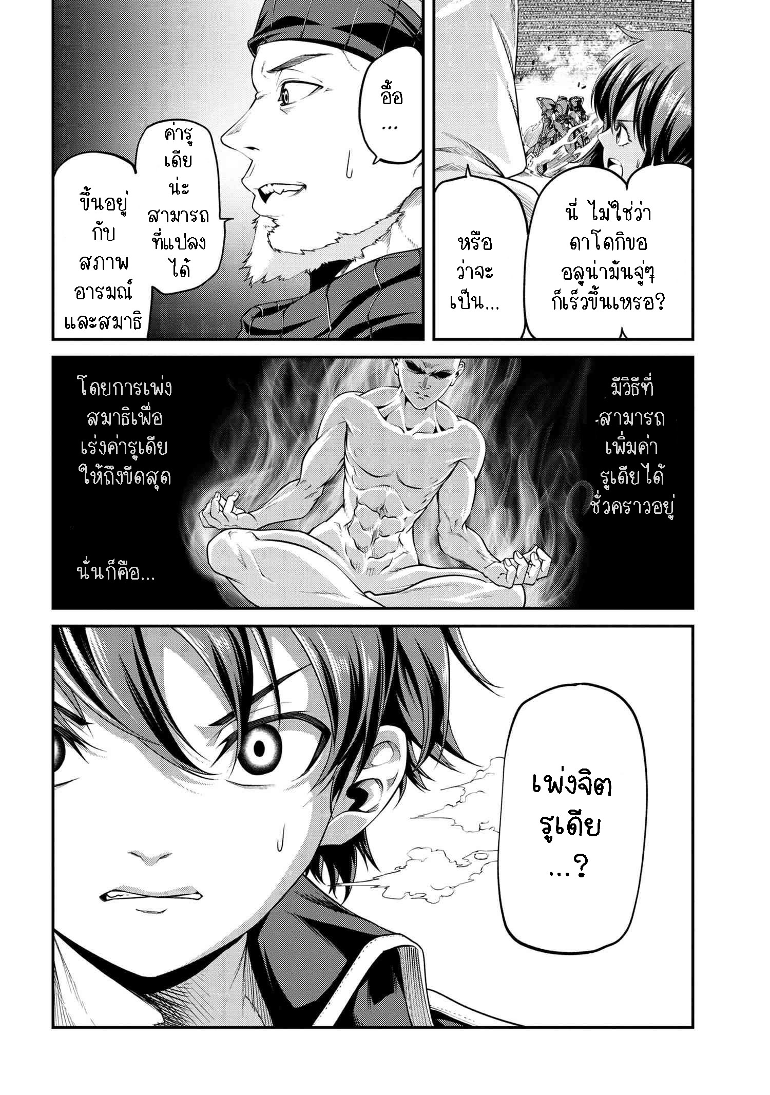 Class Saiyasune De Urareta Ore Wa, Jitsu Wa Saikyou Parameter ตอนที่ 8.1 (2)