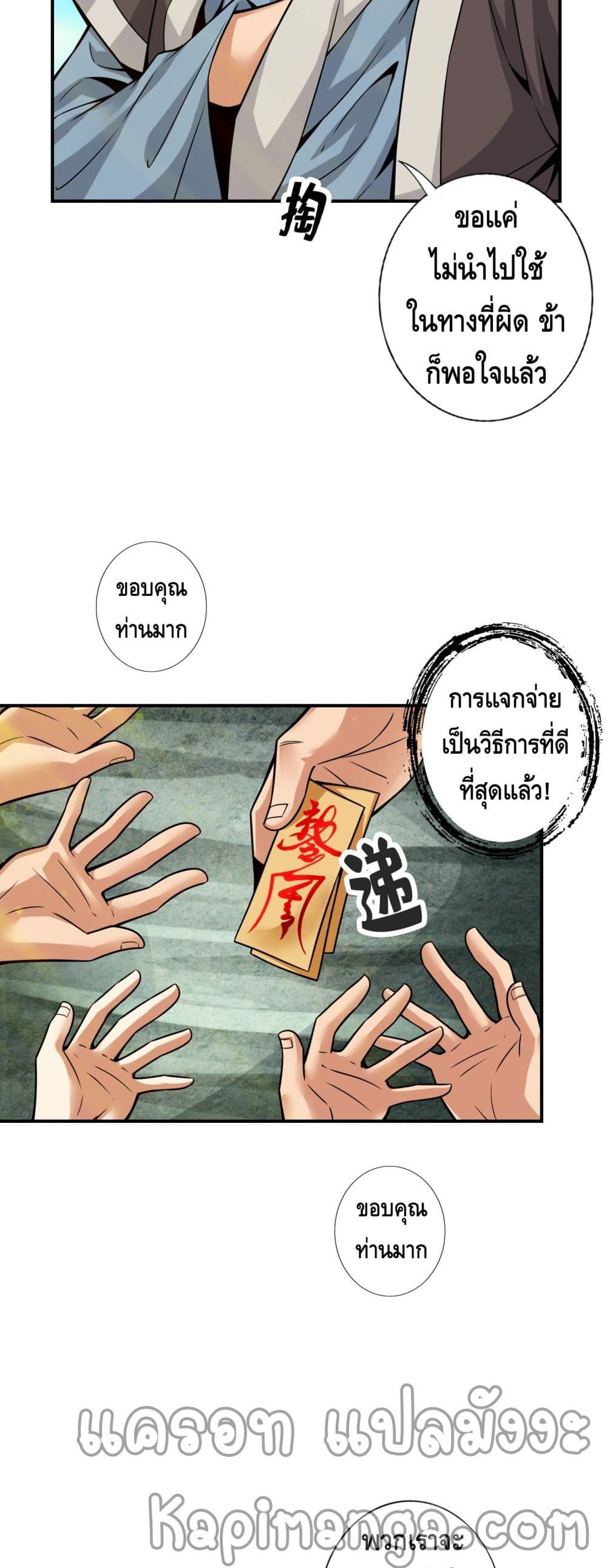 King of God ตอนที่ 69 (3)