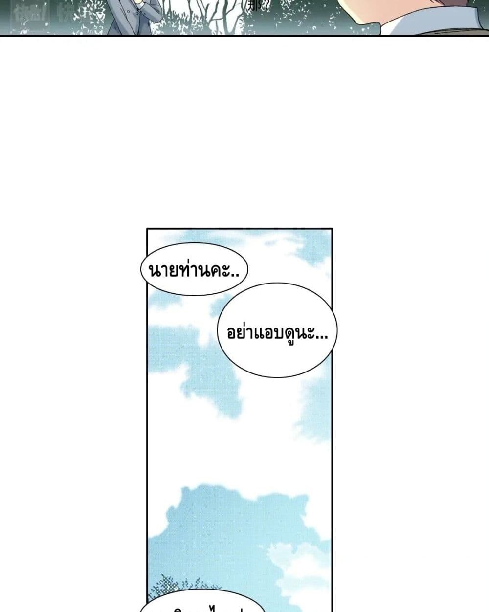 The Eternal Club ตอนที่ 153 (31)