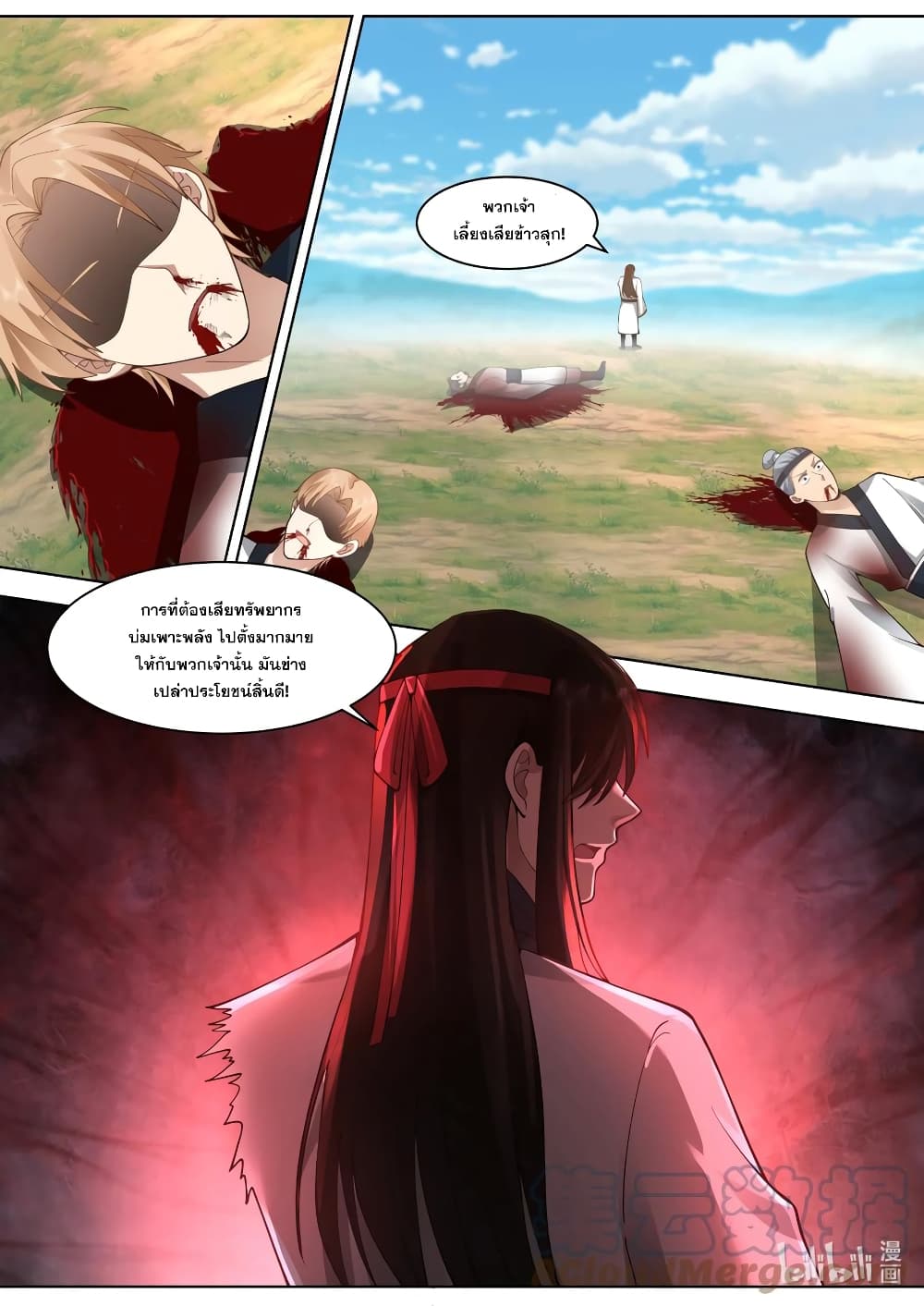 Martial God Asura ตอนที่ 571 (8)