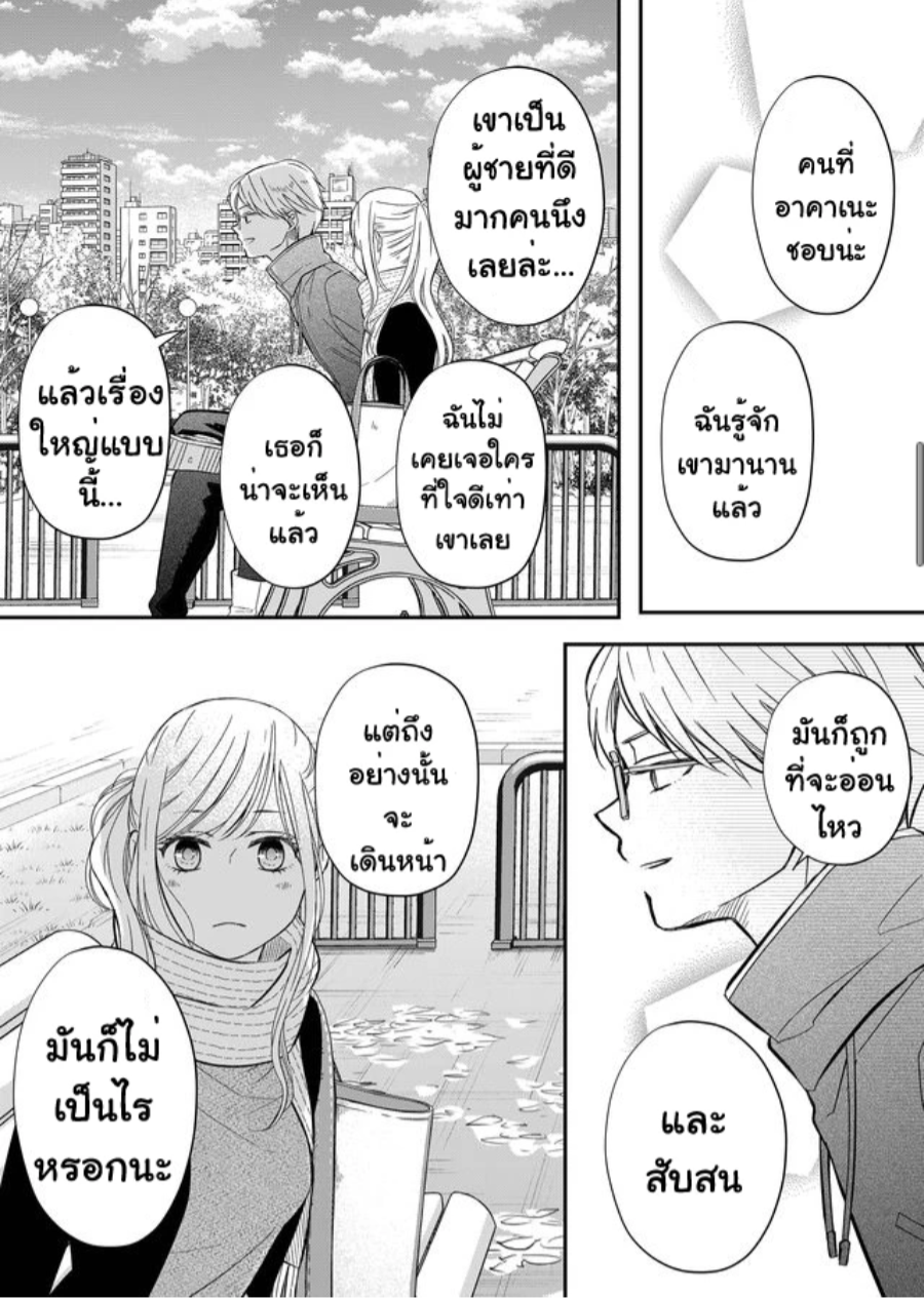 Yamada kun to Lv999 no Koi wo Suru 34 (7)