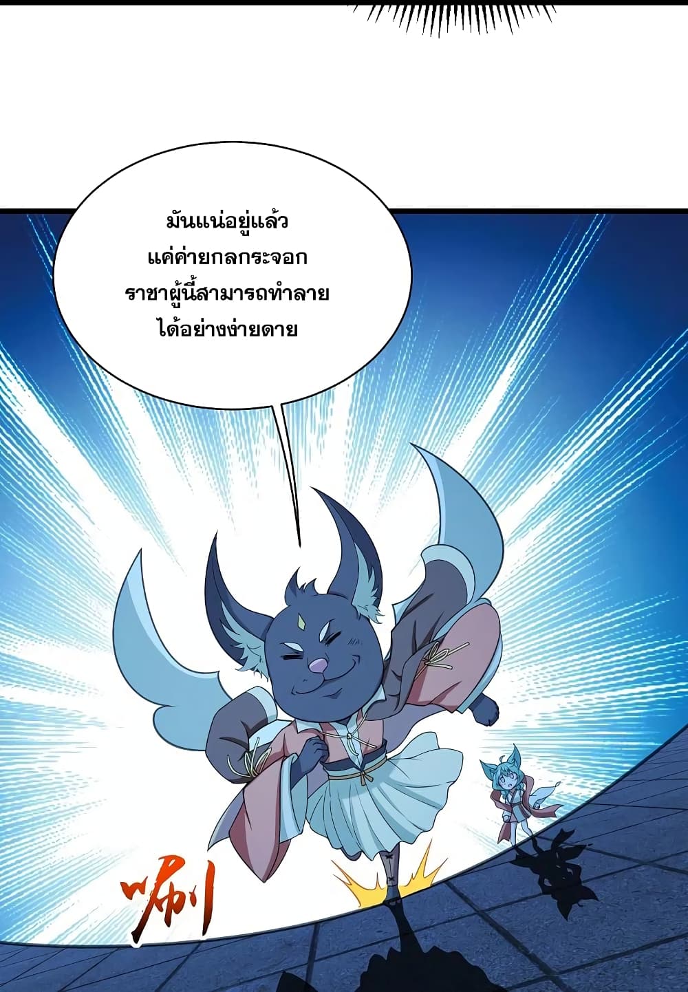 Matchless Emperor เทพอสูรกลืนกินนภา ตอนที่ 254 (10)