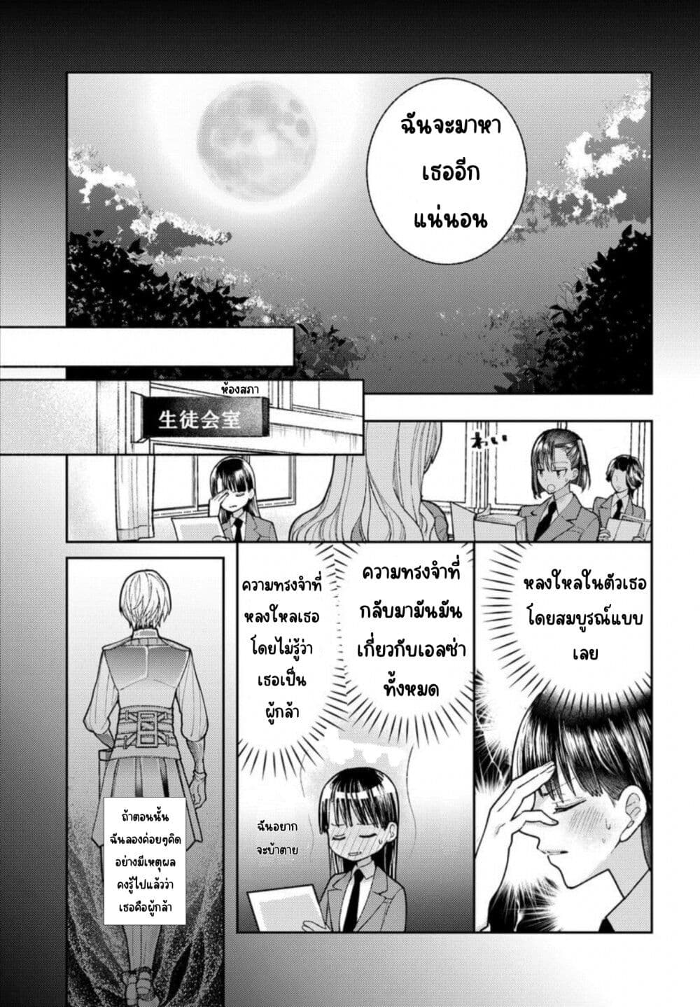 Ashita mo Mata Yuusha no Tonari ตอนที่ 4 (15)