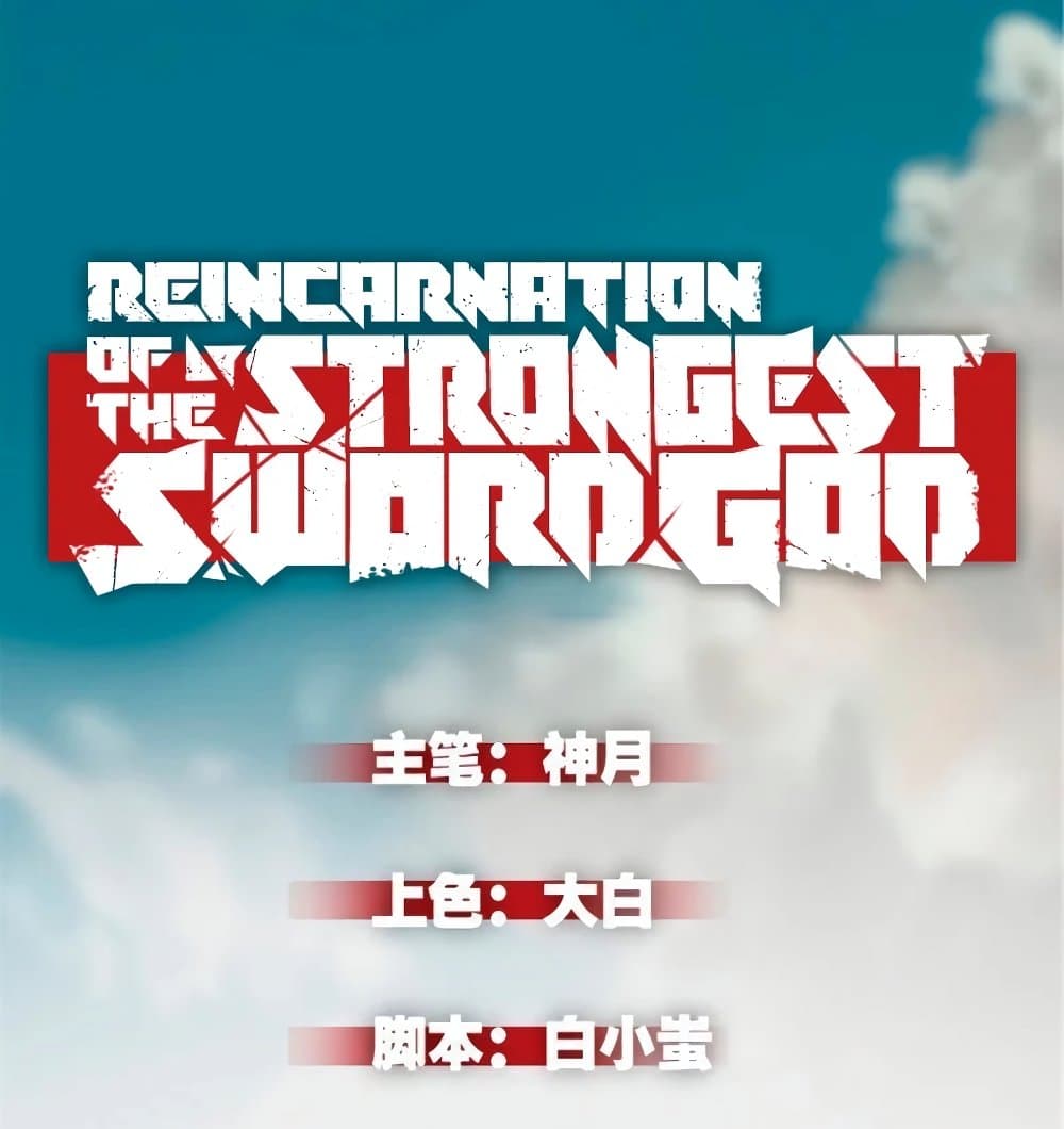 Reincarnation Of The Strongest Sword God ตอนที่ 28 (2)