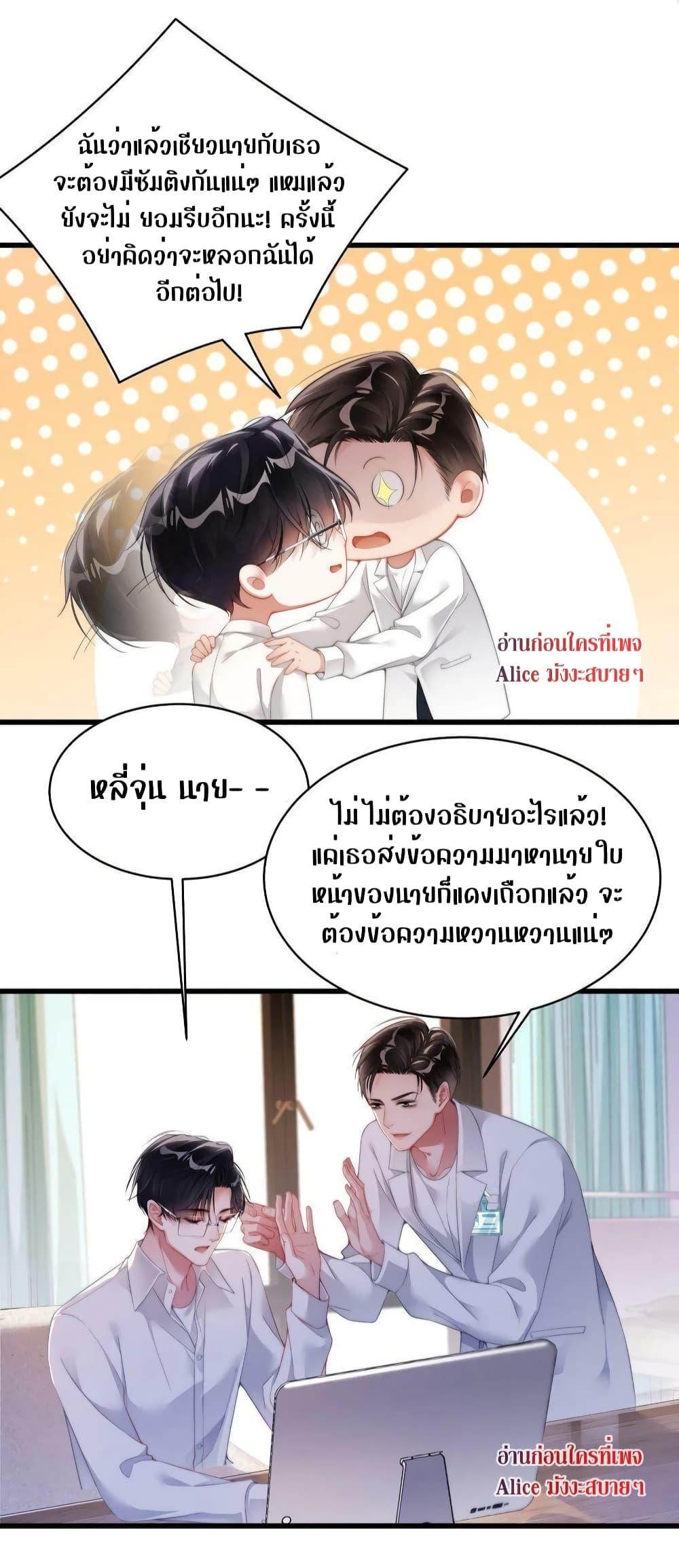 It Turned Out That You Were Tempted First ตอนที่ 16 (24)