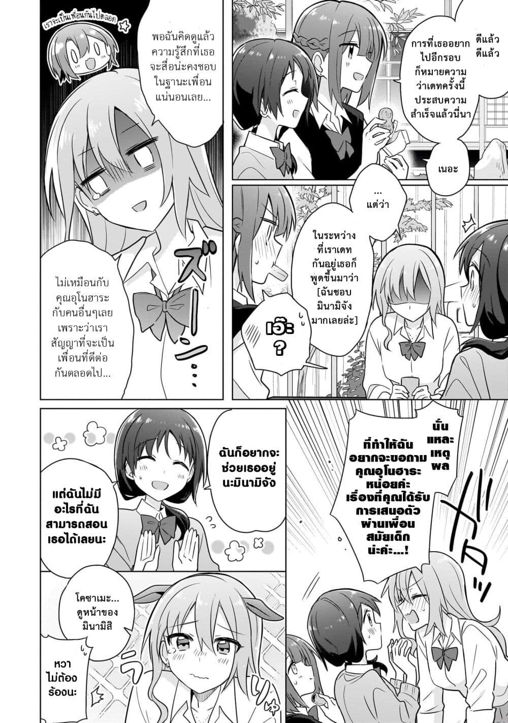 Doushitara Osananajimi 6 (14)