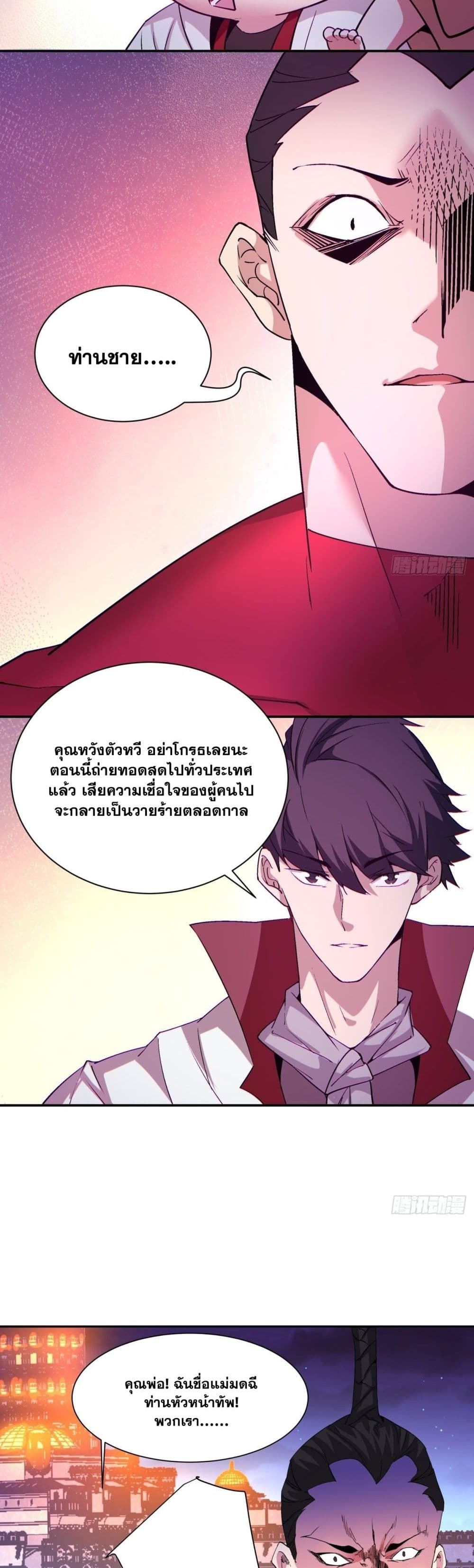 I’m the Richest ตอนที่ 109 (19)