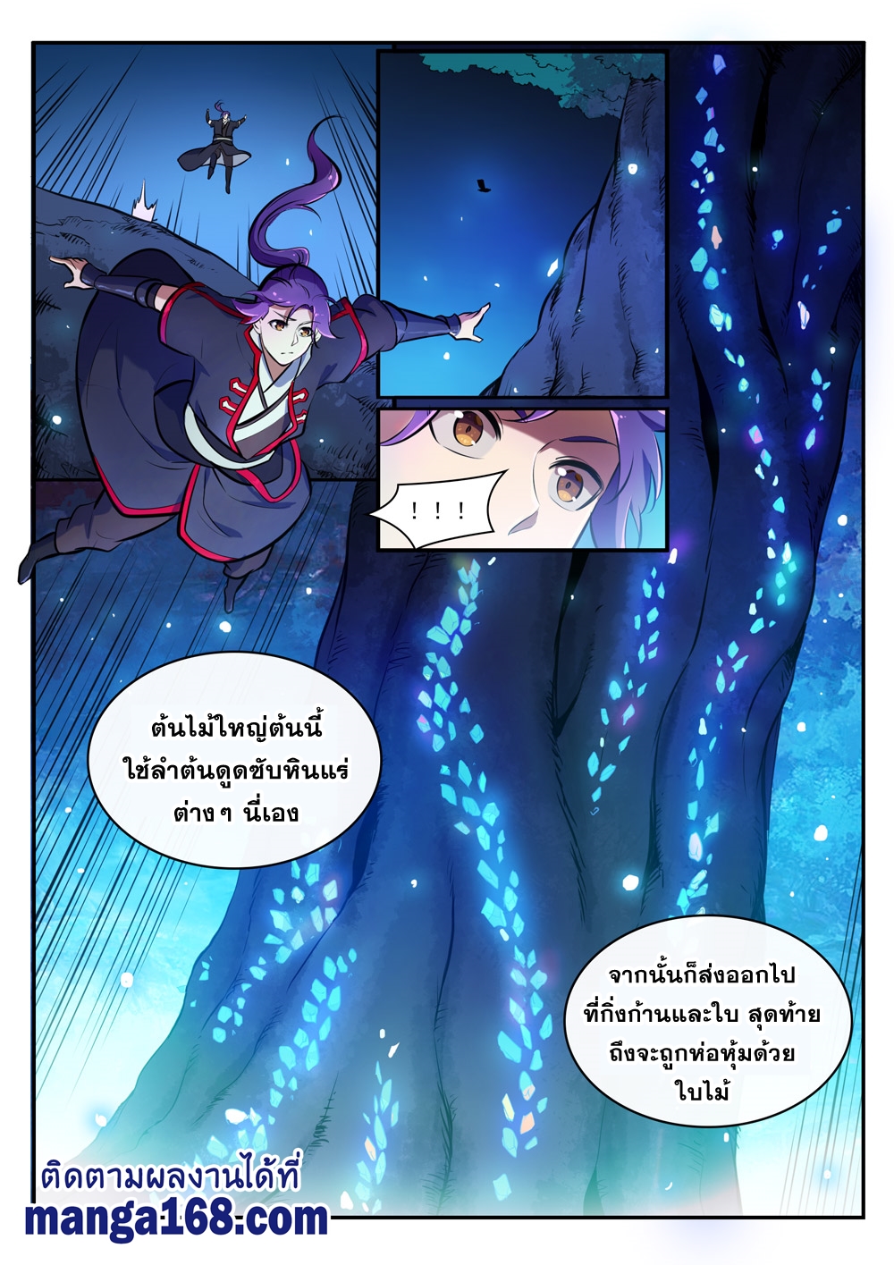 Bailian Chengshen ตอนที่403 (5)