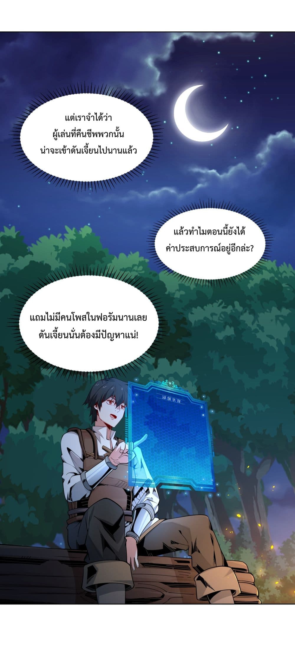 I Have A Billion Achievements! ตอนที่ 3 (43)