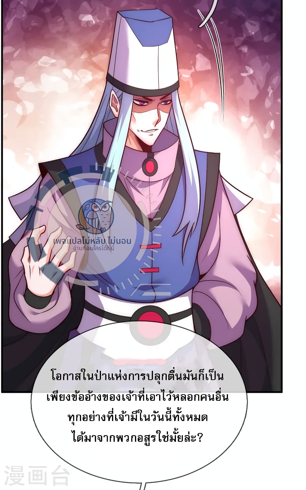 Returning to take revenge of the God Demon King ตอนที่ 85 (29)