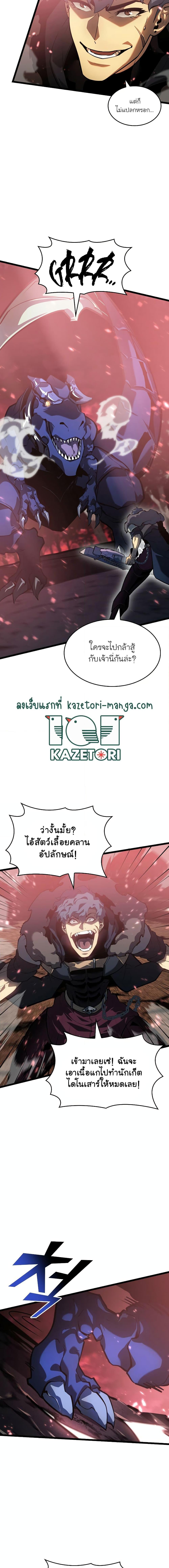 Return of the SSS Class Ranker ตอนที่ 70 (9)