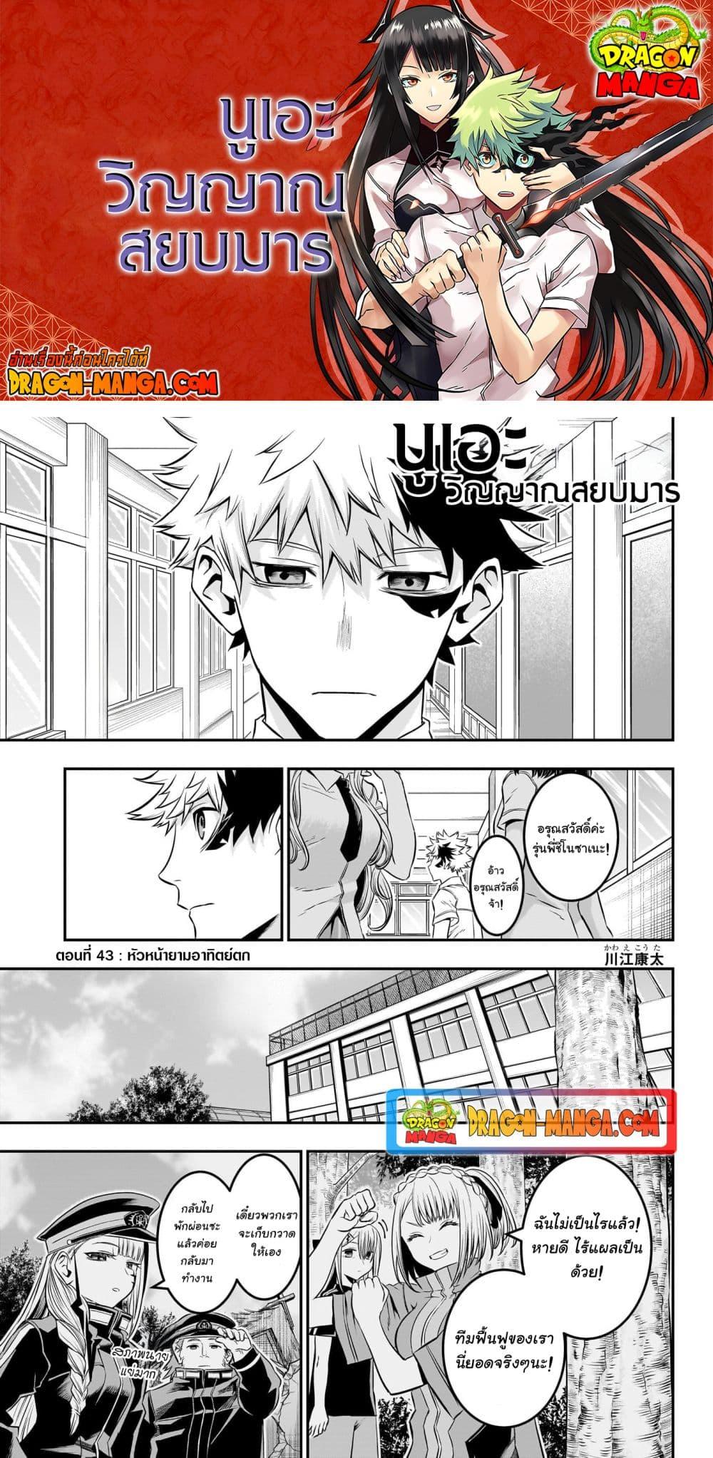 Nue’s Exorcist ตอนที่ 43 (1)