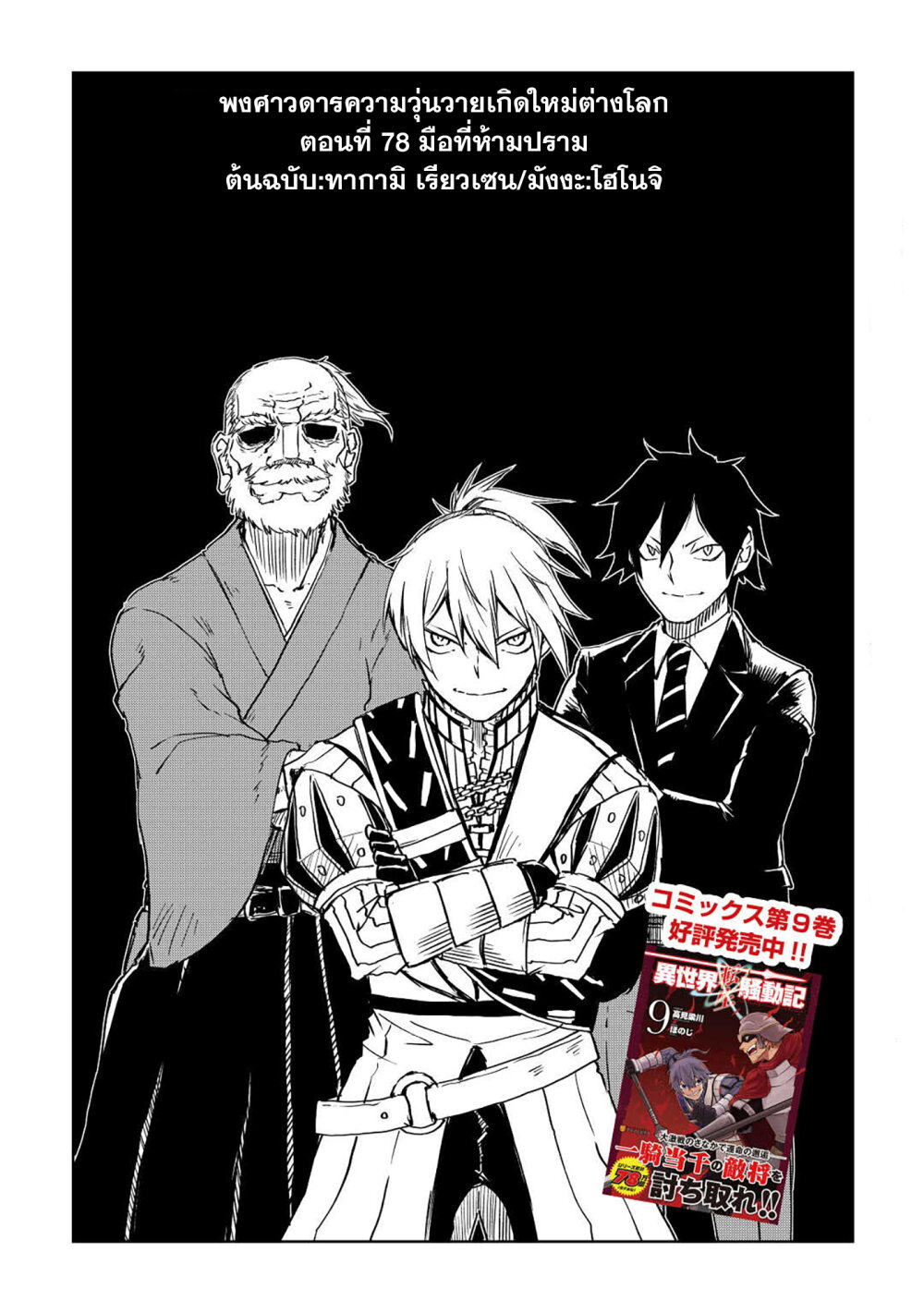 Isekai Tensei Soudouki 78 01