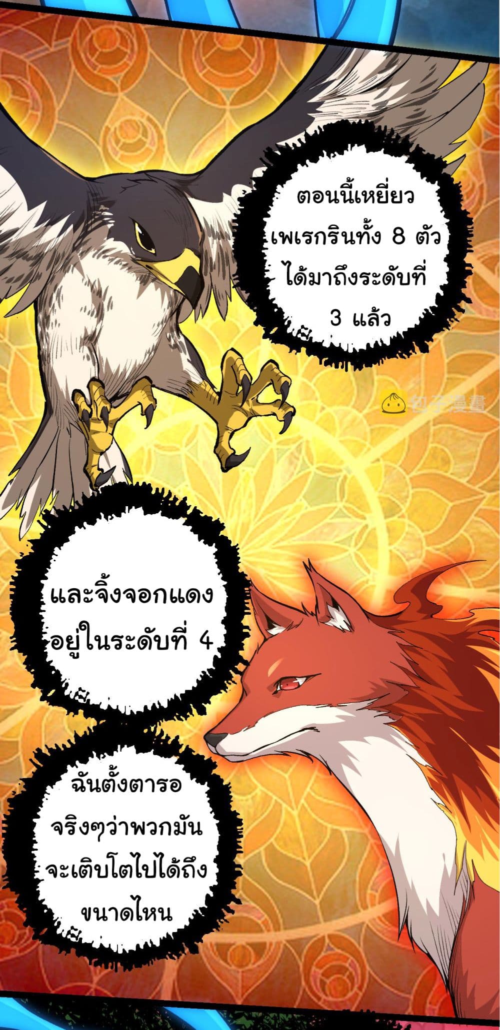 Evolution from the Big Tree ตอนที่ 5 (3)