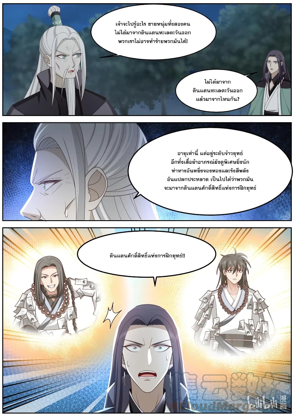 Martial God Asura ตอนที่ 574 (5)