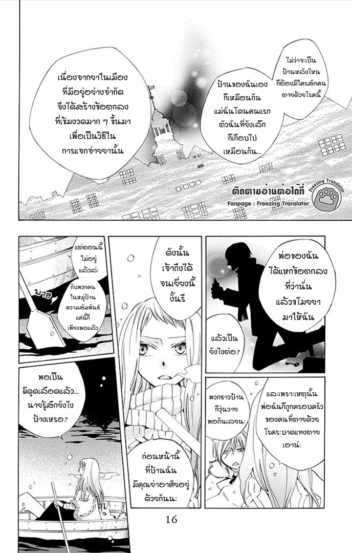 Boku no Hitsugi de Bansan wo Ch.1 [TH] (17)