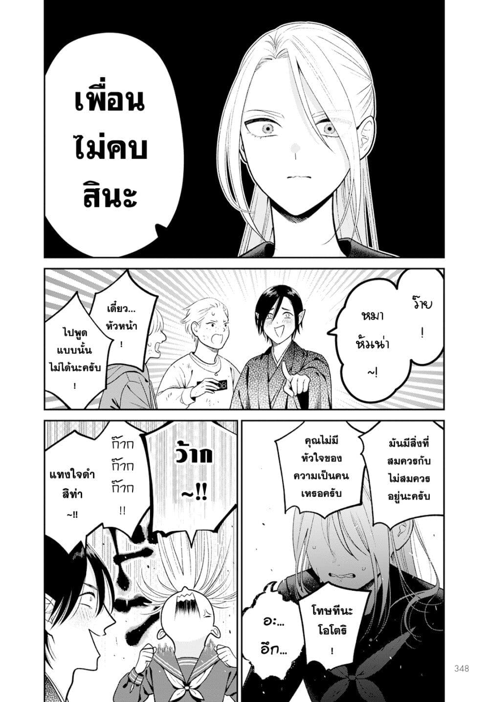 Miboujin Elf no Kanamori san ตอนที่ 5 (4)