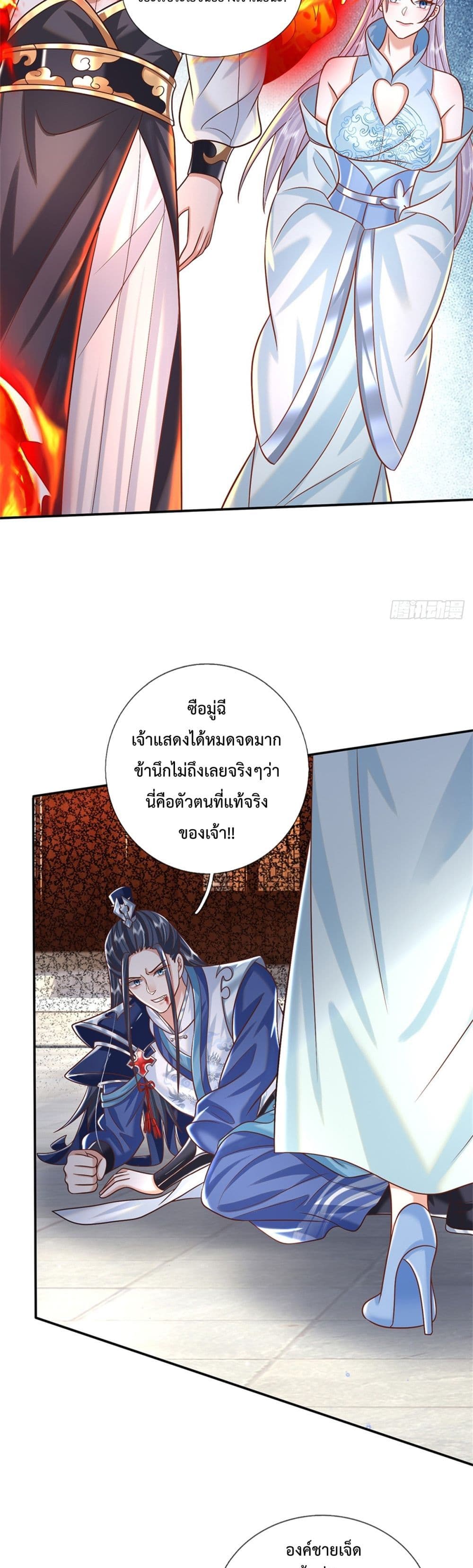 Sword Immortal Martial Emperor ตอนที่ 1 (20)