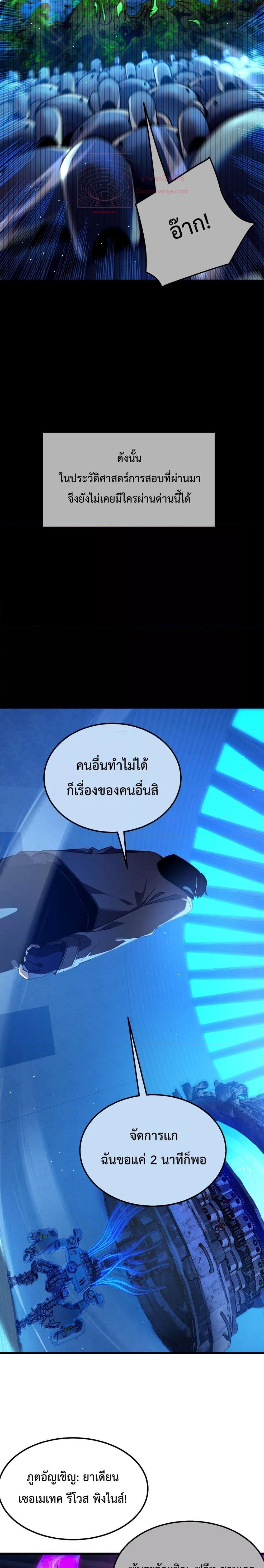 My Passive Skills Are Invincible ตอนที่ 26 (11)