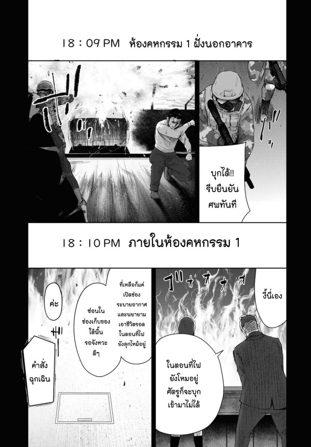 The High School Incident ตอนที่ 19 (5)