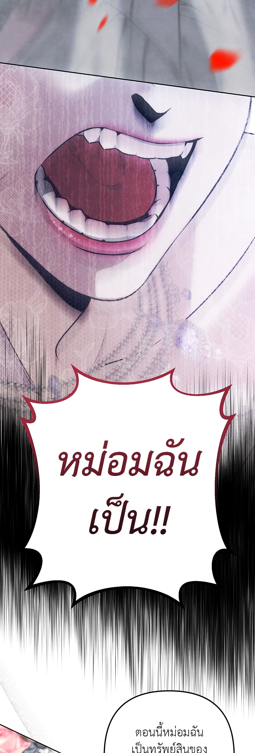 Predatory Marriage ตอนที่ 0 (40)