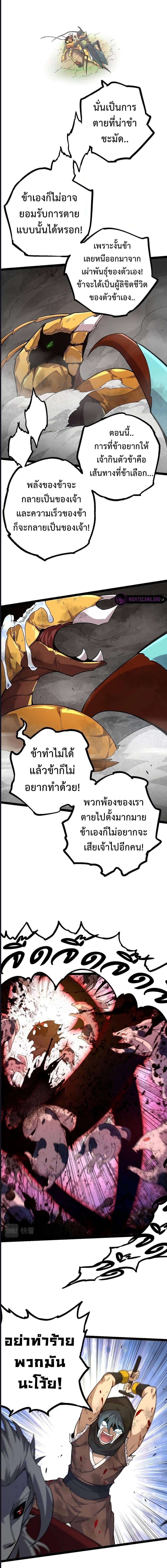 Evolution from the Big Tree ตอนที่ 59 (4)