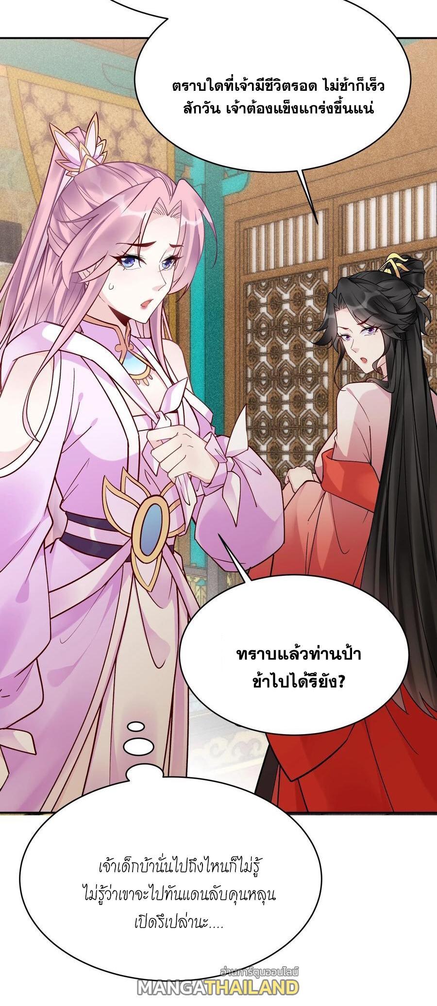 This Villain Has a Little Conscience, but Not Much! ตอนที่ 129 (33)