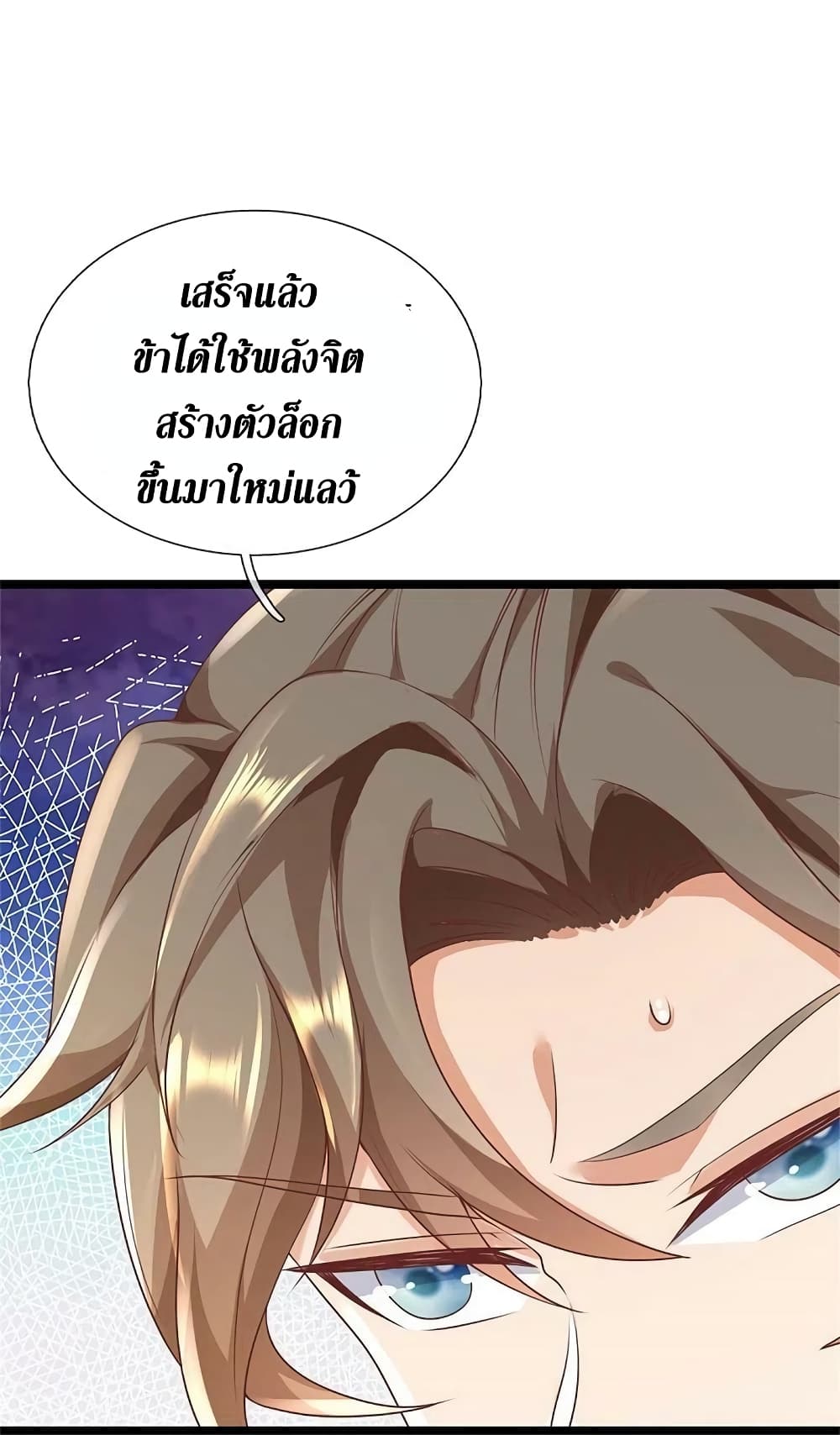 Sky Sword God ตอนที่ 585 (30)