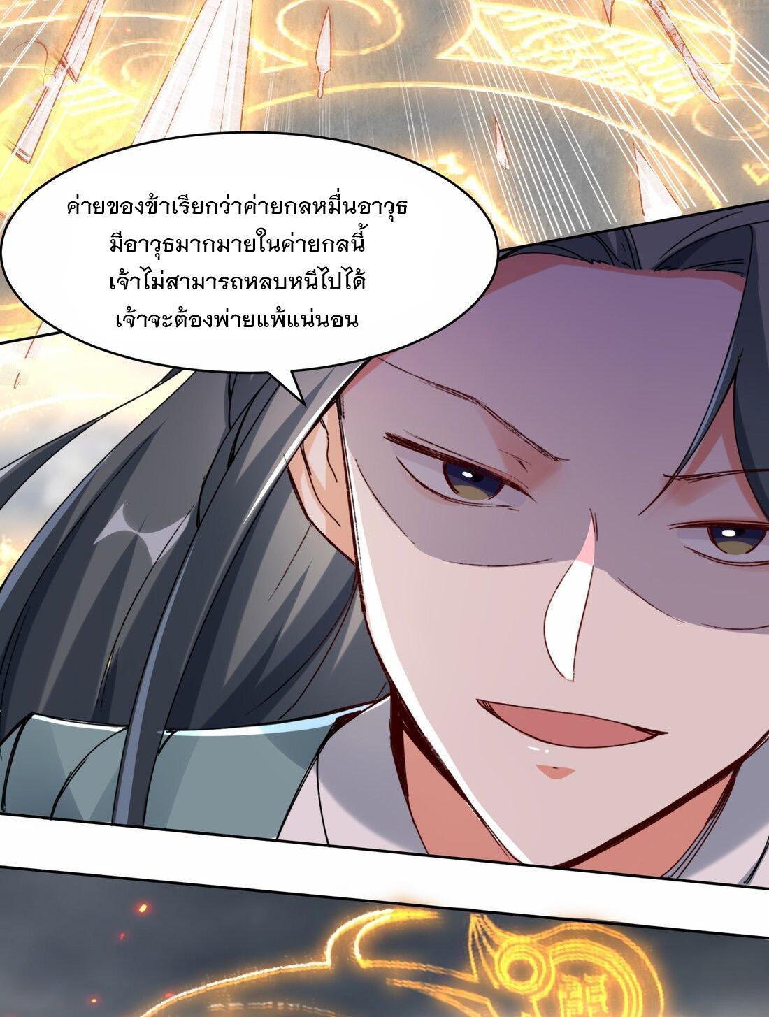 Endless Devourer ตอนที่ 26 (25)