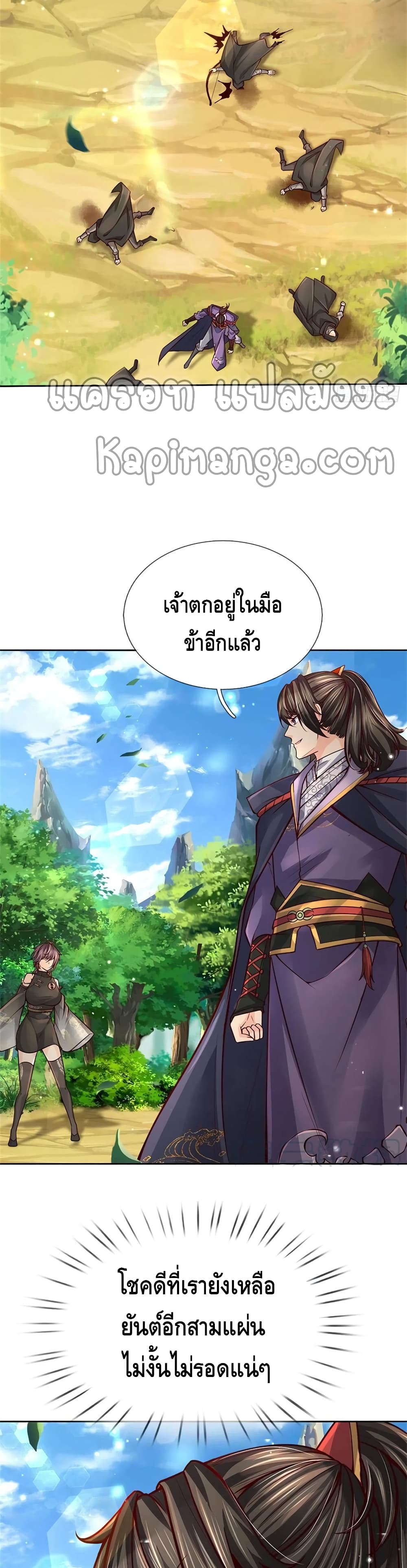 Way of Domination ตอนที่ 89 (3)