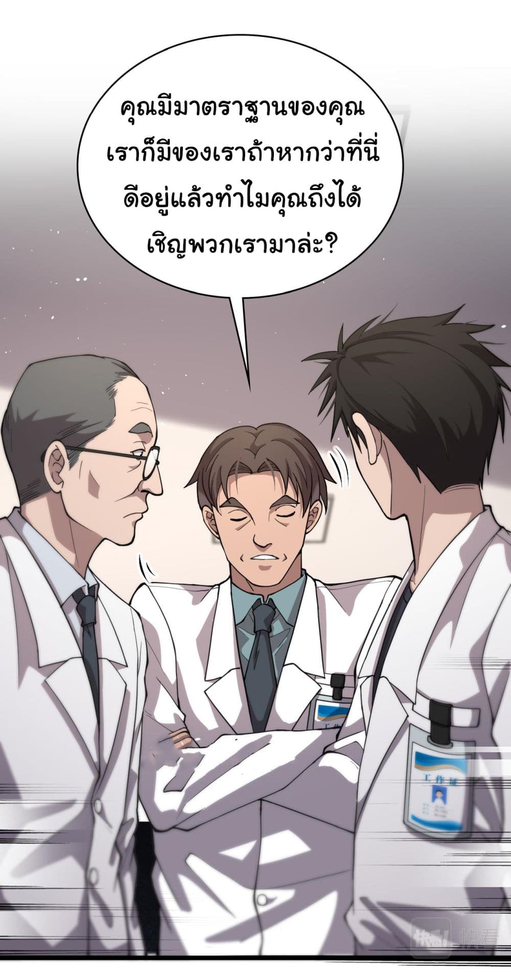 Dr.Lingran’s Ultimate System ตอนที่ 135 (15)