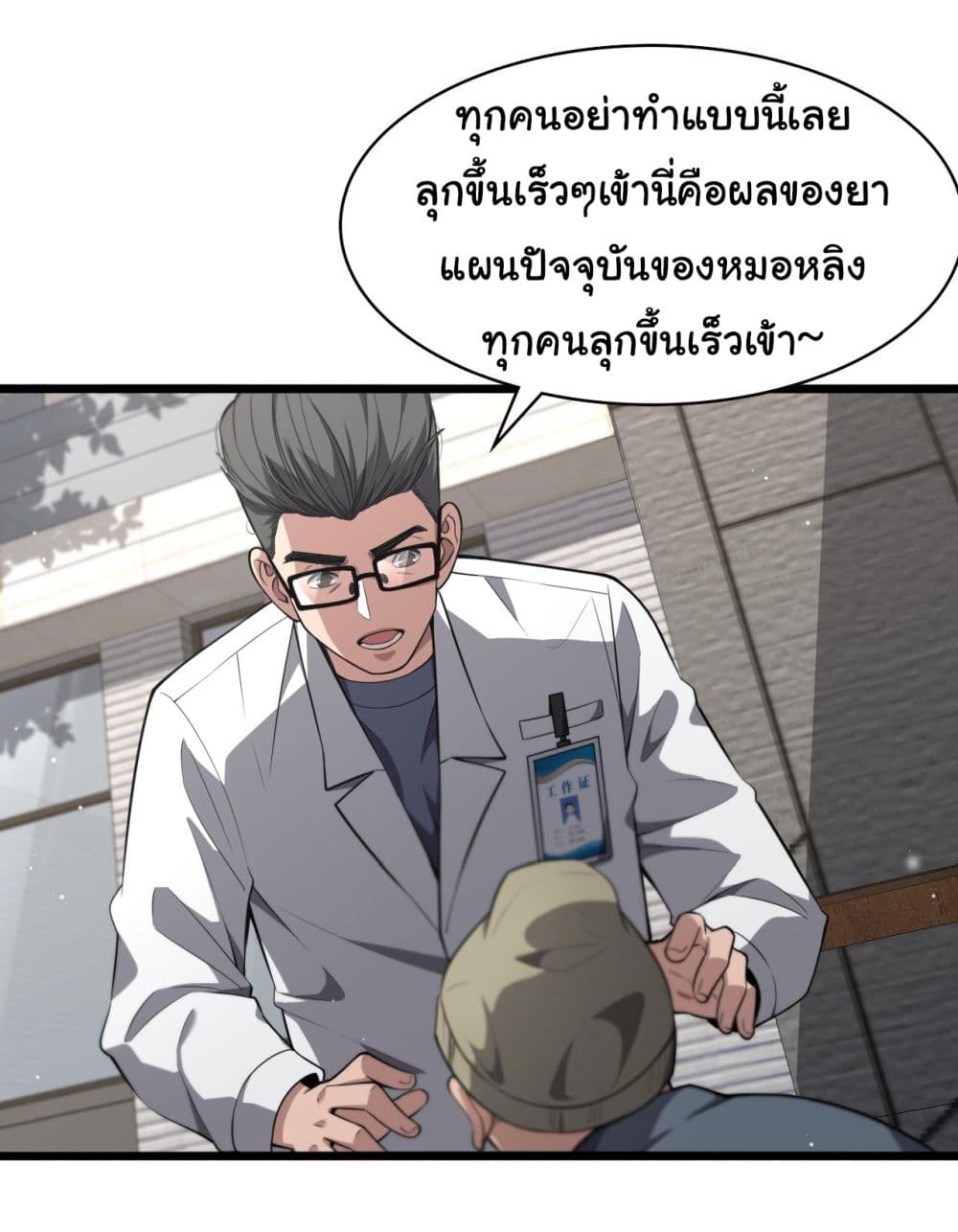 Dr.Lingran’s Ultimate System ตอนที่ 190 (13)