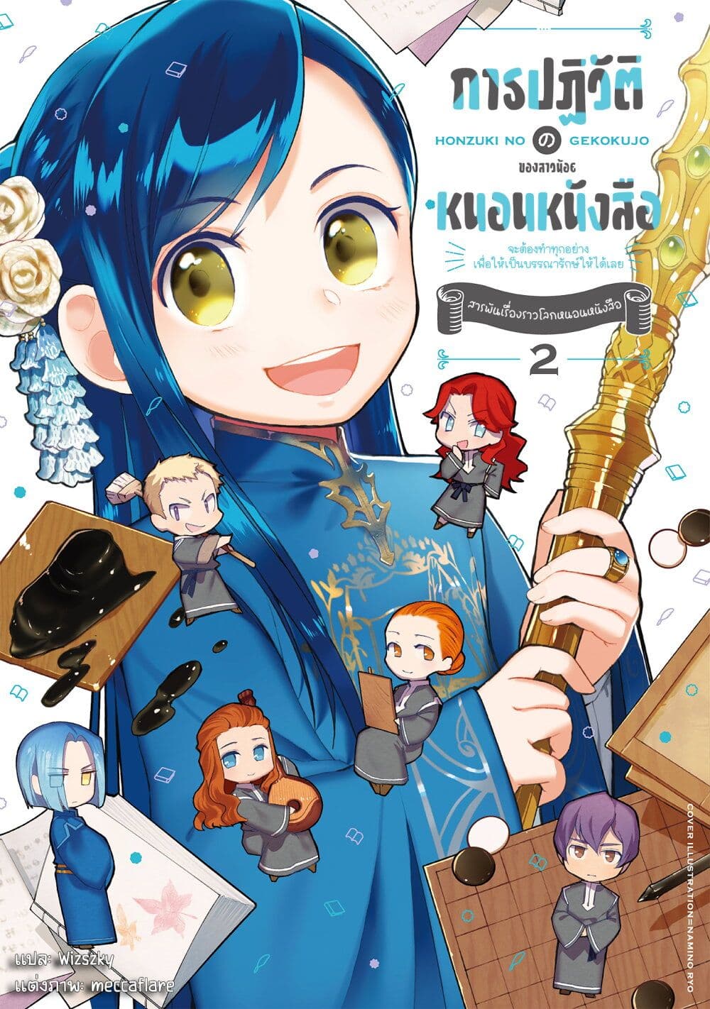 Honzuki no Gekokujou Koushiki Comic Anthology 22 01